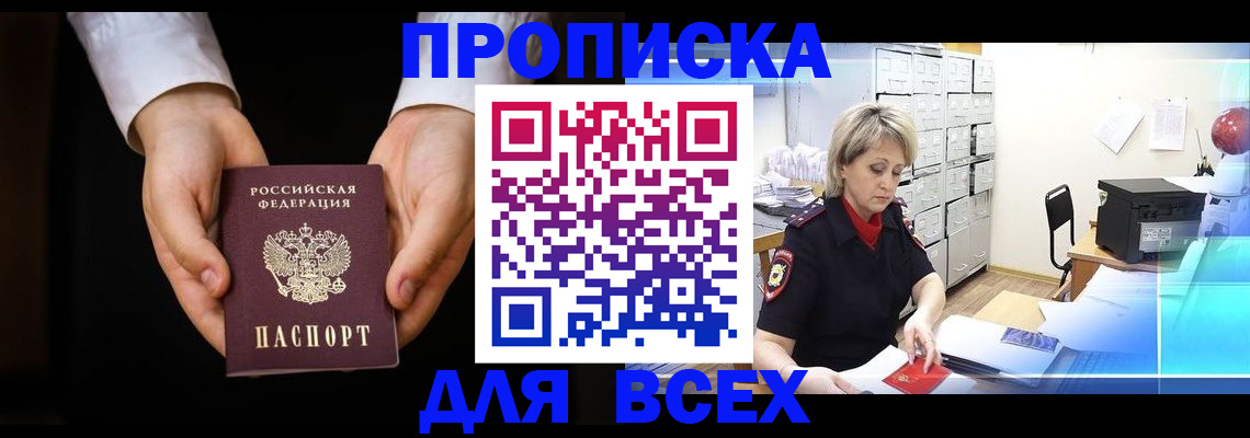 временная регистрация для школы в Хасавюрте